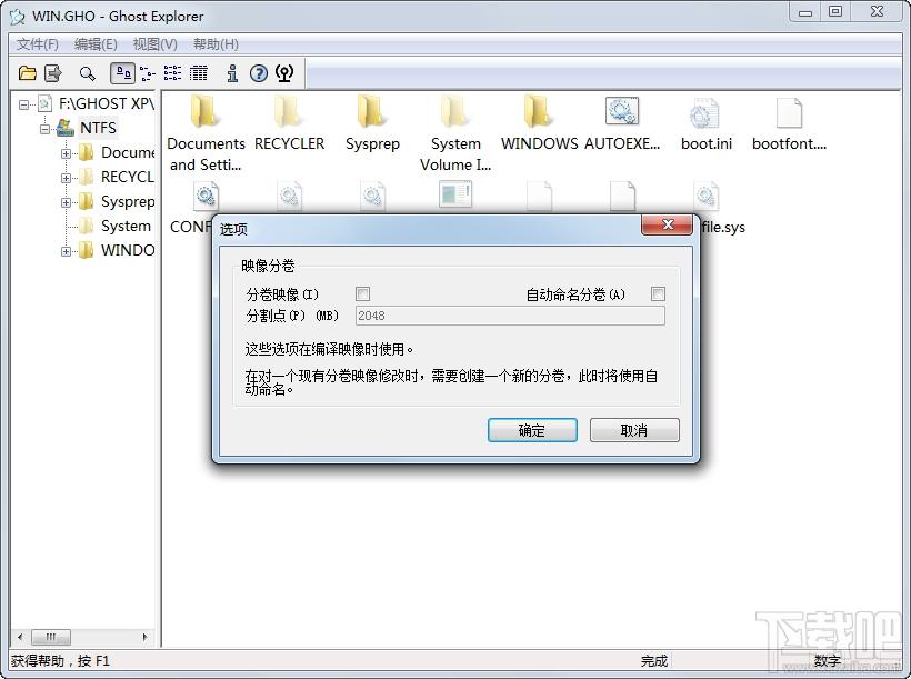 Ghost Explorer,Ghost,ghost浏览器下载,gho文件浏览器