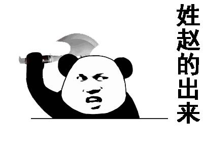 表情包,熊猫头,图片素材.