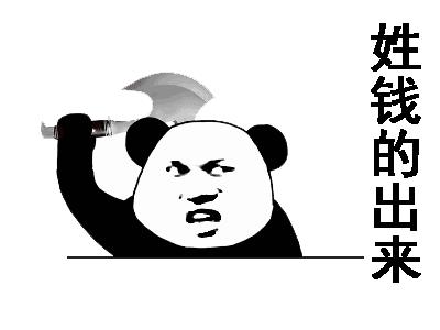 表情包,熊猫头,图片素材.