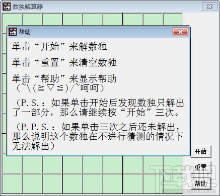 数独解算器,数独解算器下载,数独解算器官方下载