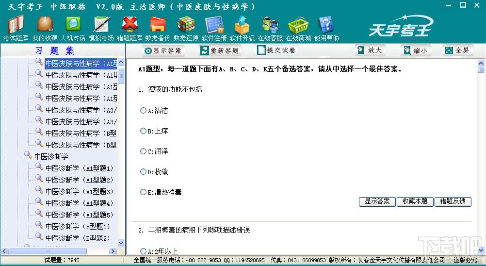 天宇考王 药学（师）,天宇考王 药学（师）下载,天宇考王 药学（师）官方下载