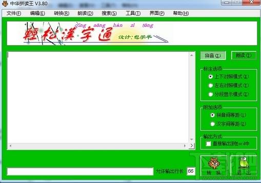 中华拼读王,中华拼读王下载,中华拼读王官方下载