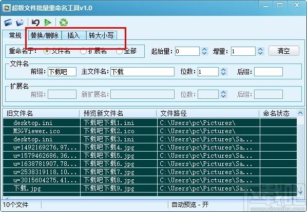 超级文件批量重命名工具,文件批量重命名软件,文件批量重命名