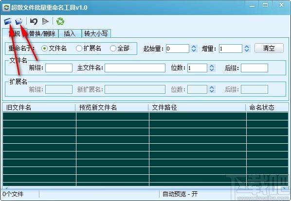 超级文件批量重命名工具,文件批量重命名软件,文件批量重命名