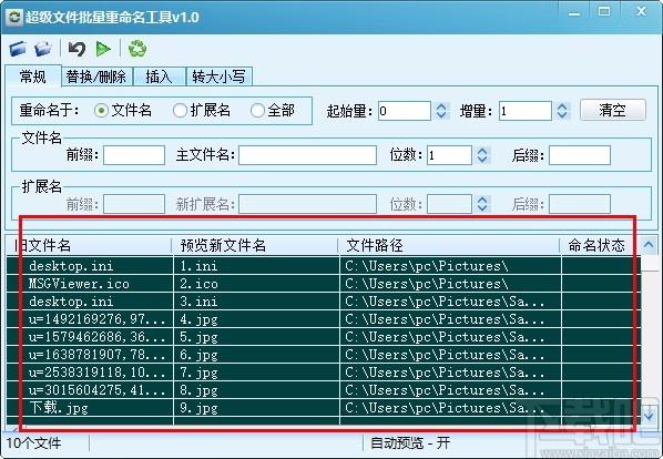 超级文件批量重命名工具,文件批量重命名软件,文件批量重命名