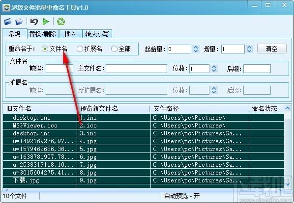 超级文件批量重命名工具,文件批量重命名软件,文件批量重命名