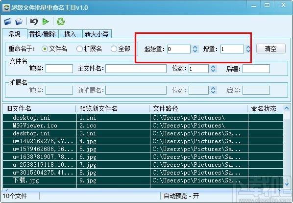 超级文件批量重命名工具,文件批量重命名软件,文件批量重命名