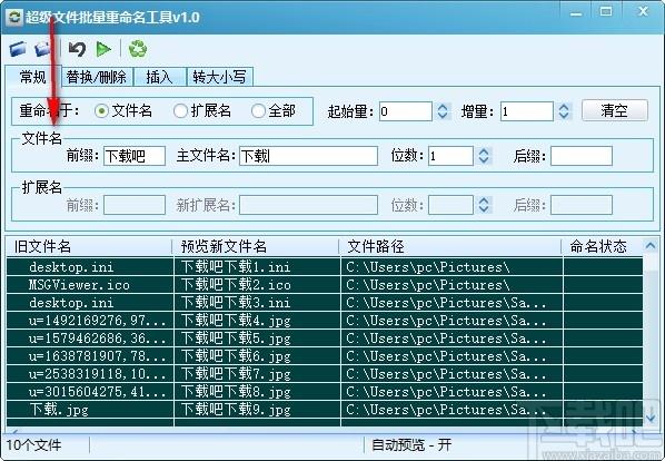 超级文件批量重命名工具,文件批量重命名软件,文件批量重命名