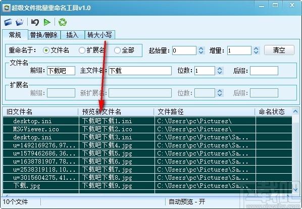 超级文件批量重命名工具,文件批量重命名软件,文件批量重命名