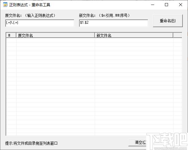 正则表达式重命名工具下载,文件重命名