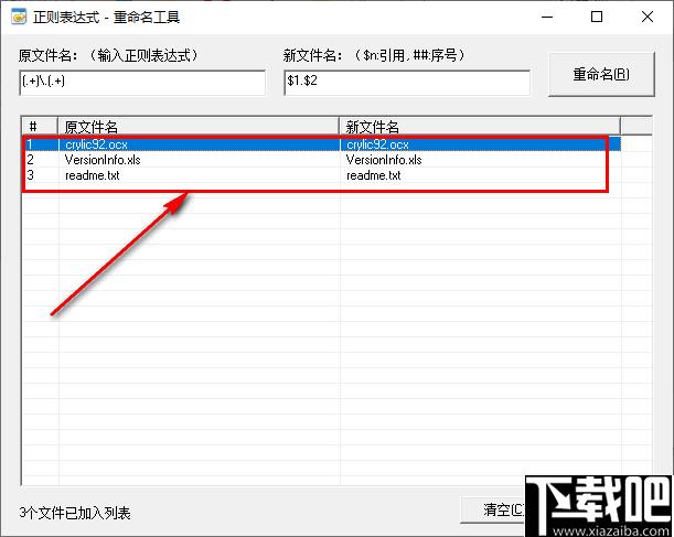 正则表达式重命名工具下载,文件重命名