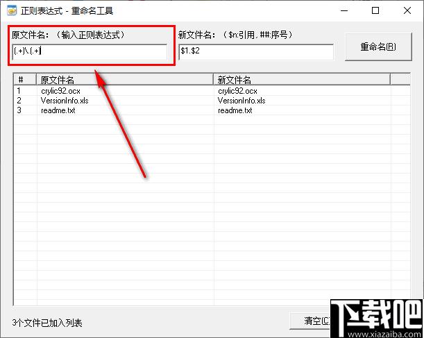 正则表达式重命名工具下载,文件重命名