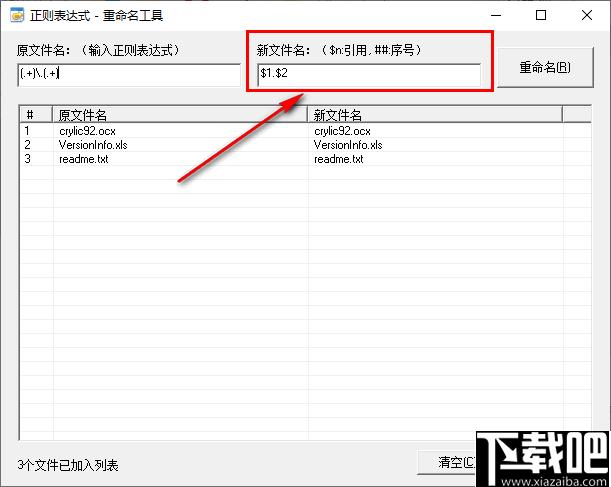 正则表达式重命名工具下载,文件重命名