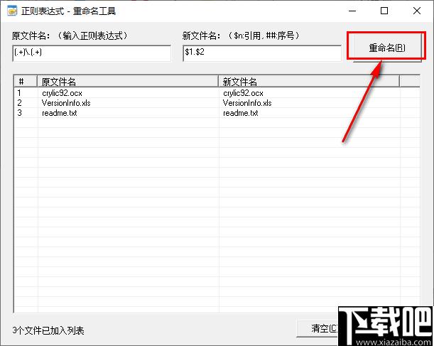 正则表达式重命名工具下载,文件重命名