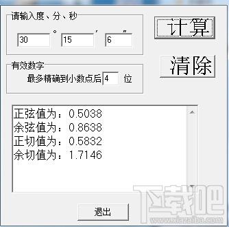 函数计算器,三角函数,三角函数计算器,三角函数计算器绿色版