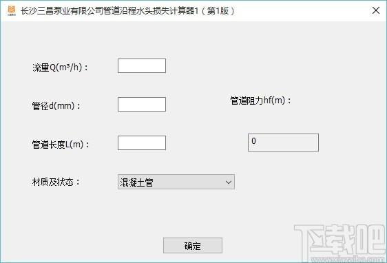 管道沿程水头损失计算器,管道阻力计算工具,管道阻力计算