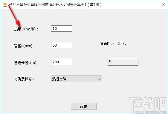 管道沿程水头损失计算器,管道阻力计算工具,管道阻力计算