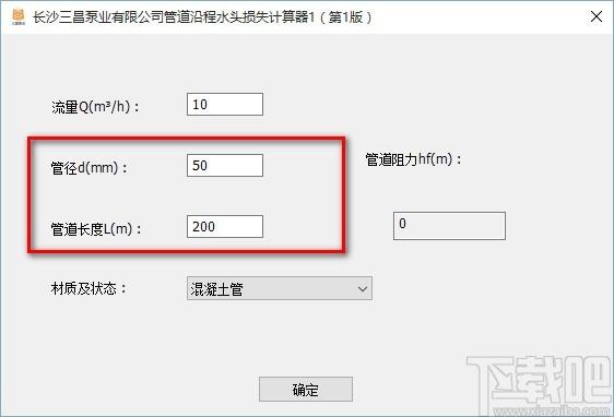 管道沿程水头损失计算器,管道阻力计算工具,管道阻力计算