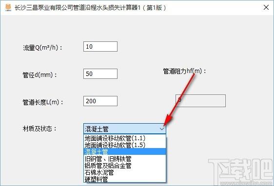 管道沿程水头损失计算器,管道阻力计算工具,管道阻力计算