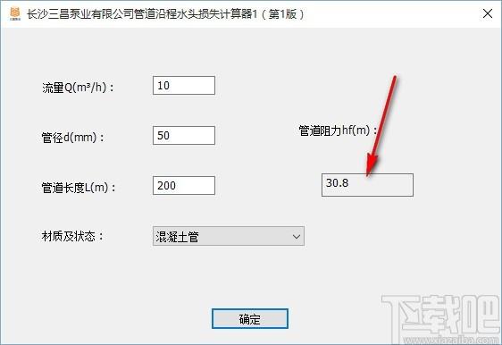 管道沿程水头损失计算器,管道阻力计算工具,管道阻力计算