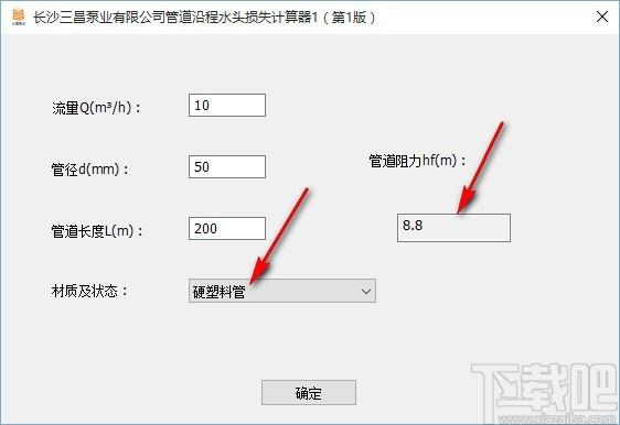 管道沿程水头损失计算器,管道阻力计算工具,管道阻力计算