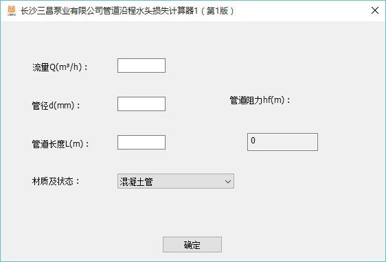 管道沿程水头损失计算器,管道阻力计算工具,管道阻力计算