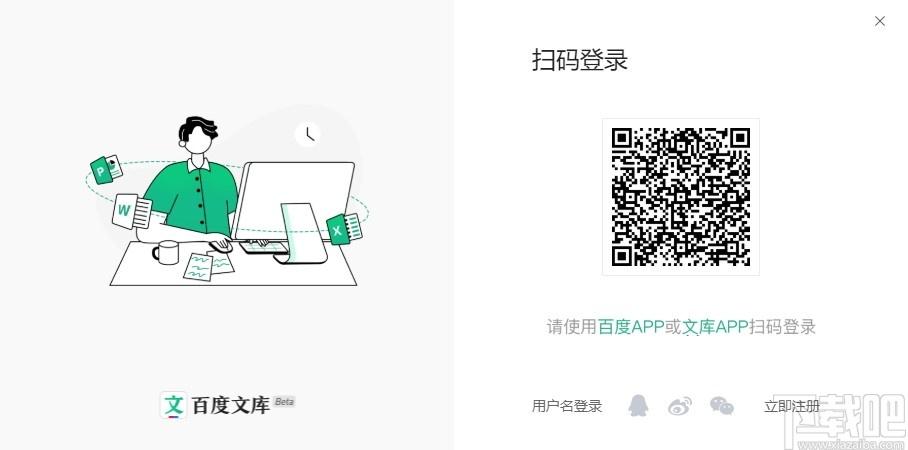 百度文库PC客户端下载,百度文库,文档管理