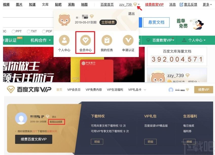 百度文库PC客户端下载,百度文库,文档管理