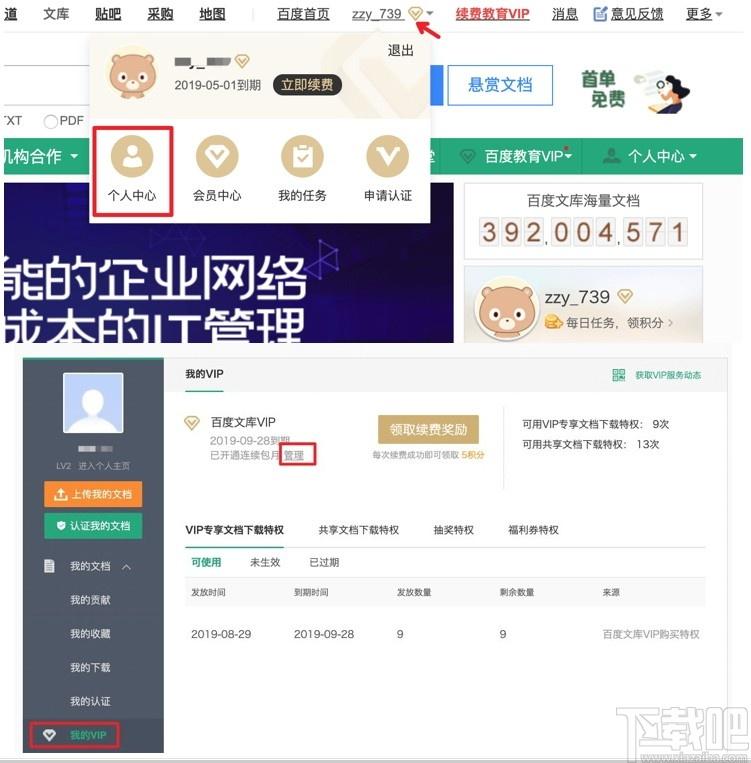 百度文库PC客户端下载,百度文库,文档管理