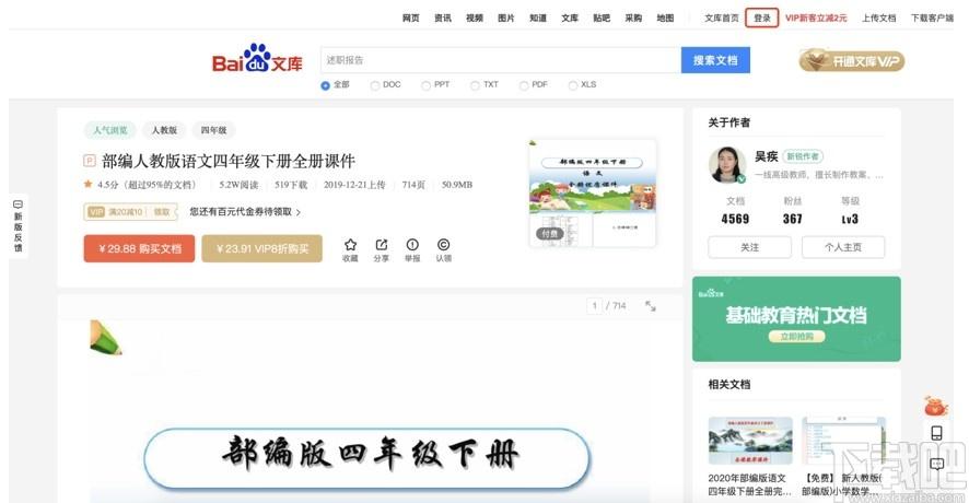 百度文库PC客户端下载,百度文库,文档管理