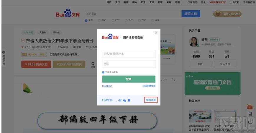 百度文库PC客户端下载,百度文库,文档管理