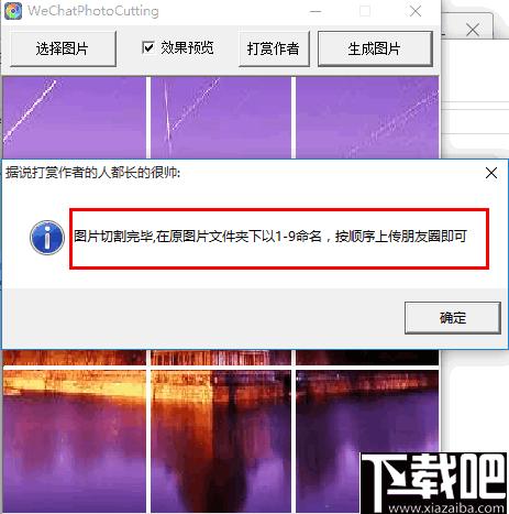 WeChatPhotoCutting下载,切图软件,图片分割,图片剪切