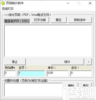 页码统计软件下载,页码统计,统计计算