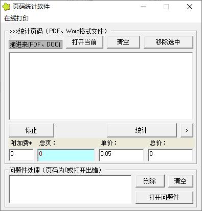 页码统计软件下载,页码统计,统计计算
