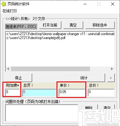 页码统计软件下载,页码统计,统计计算