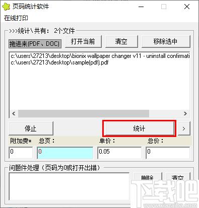 页码统计软件下载,页码统计,统计计算