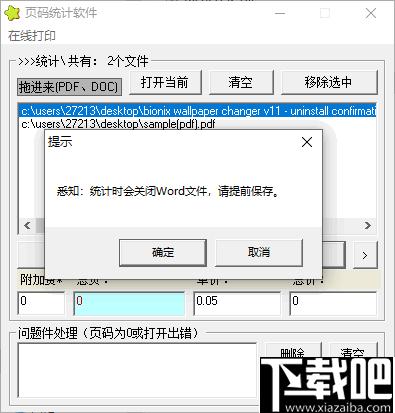 页码统计软件下载,页码统计,统计计算