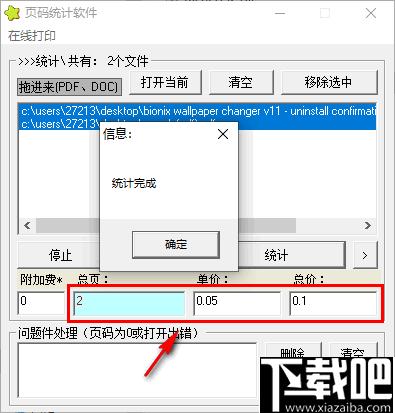 页码统计软件下载,页码统计,统计计算