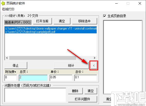 页码统计软件下载,页码统计,统计计算