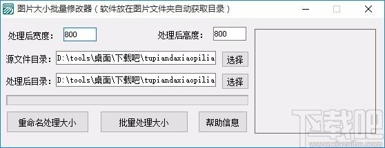 图片大小批量修改器,图片大小修改软件,图片大小修改
