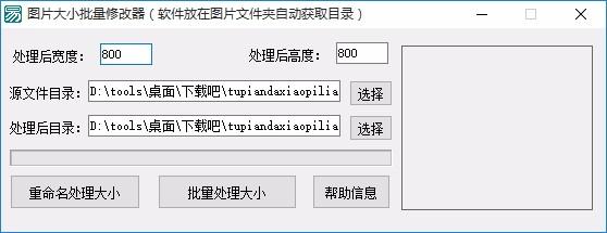 图片大小批量修改器,图片大小修改软件,图片大小修改