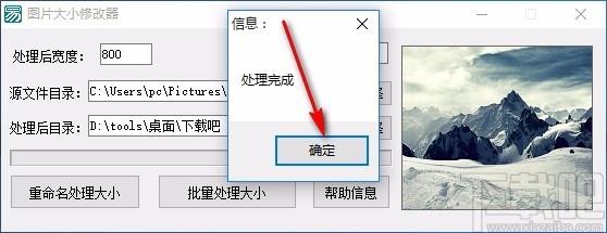 图片大小批量修改器,图片大小修改软件,图片大小修改