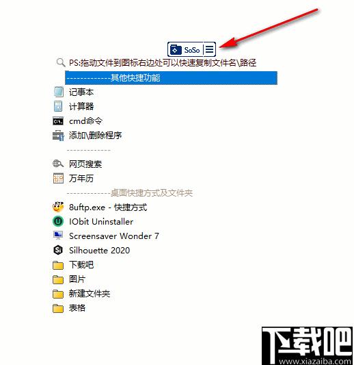 SoSo快速启动下载,快速启动,文件管理,软件管理,网址管理