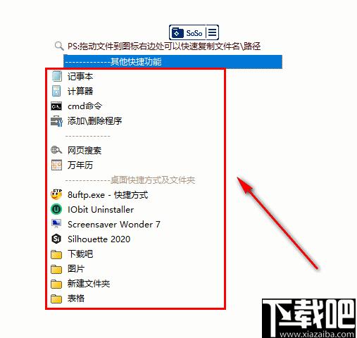 SoSo快速启动下载,快速启动,文件管理,软件管理,网址管理