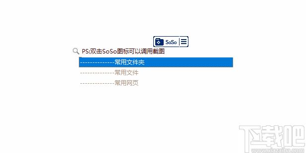 SoSo快速启动下载,快速启动,文件管理,软件管理,网址管理