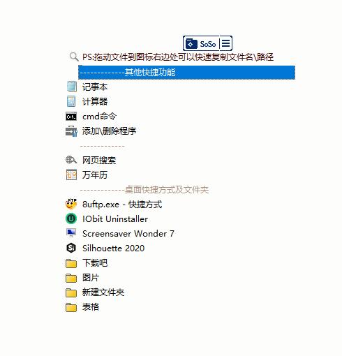 SoSo快速启动下载,快速启动,文件管理,软件管理,网址管理