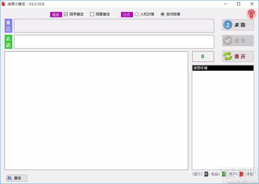 成语小接龙下载,成语接龙软件,成语接龙