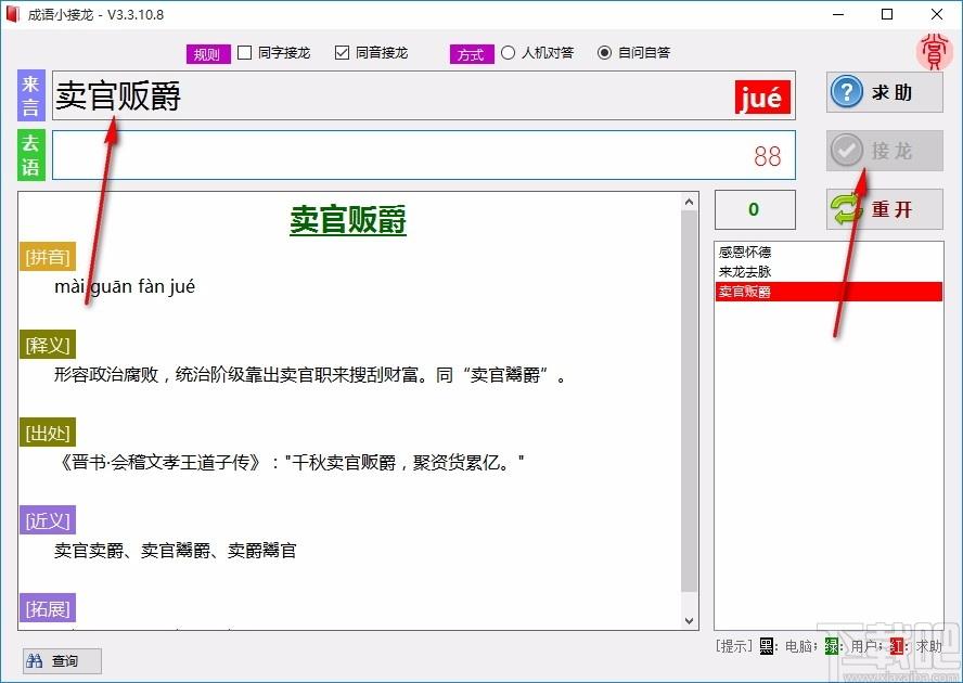 成语小接龙下载,成语接龙软件,成语接龙