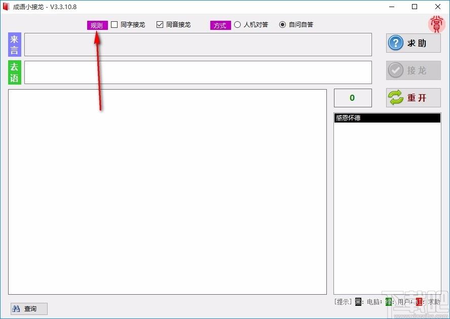 成语小接龙下载,成语接龙软件,成语接龙