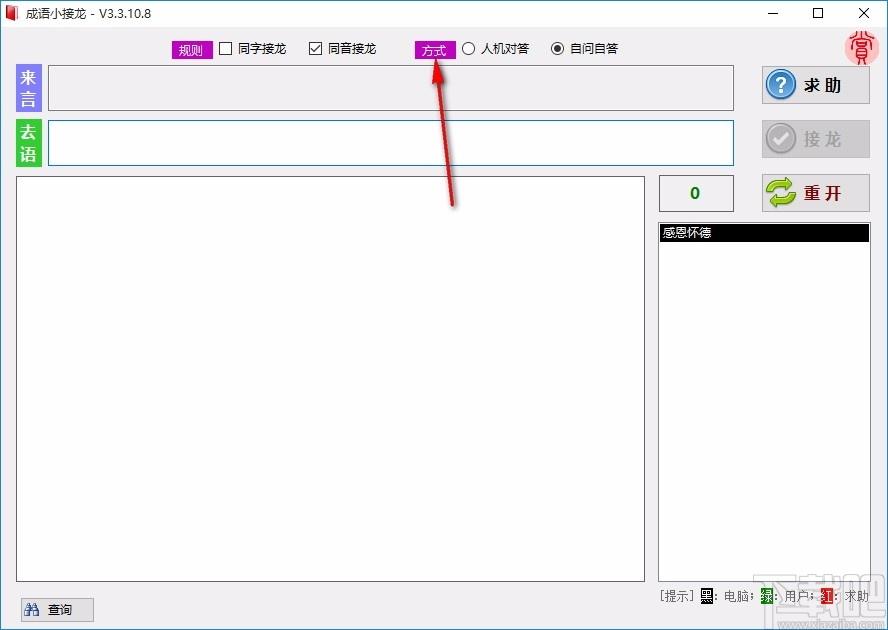 成语小接龙下载,成语接龙软件,成语接龙